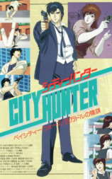 城市猎人剧场版：百万美元阴谋