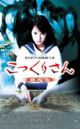 钱仙大人 剧场版