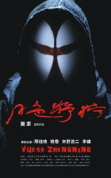 月色狰狞