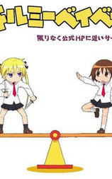 爱杀宝贝 OVA