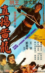 直捣黄龙