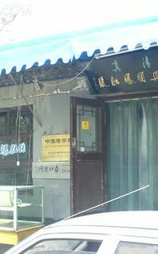 爆肚张和老吉家