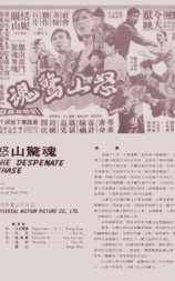 怒山惊魂
