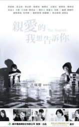 亲爱的 我想告诉你