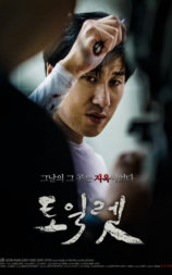토일렛