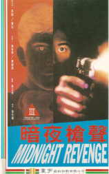 暗夜枪声