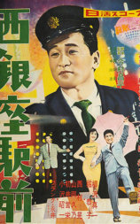 西银座驿前