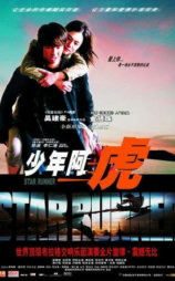 少年阿虎