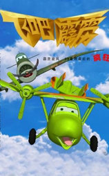 飞吧，霹雳