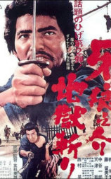 牙狼之介2：地狱斩