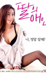 我女儿的爱人