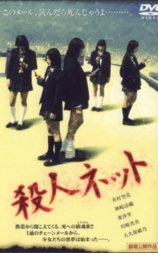 杀人网络