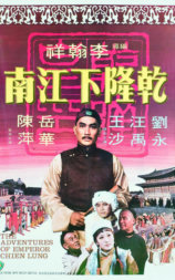 乾隆下江南