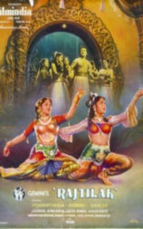 राज तिलक