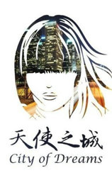 天使之城