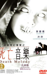 死亡音乐