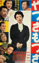 やっさもっさ