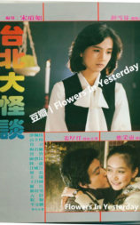 台北大怪谈