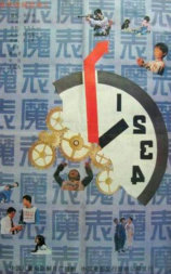 魔表