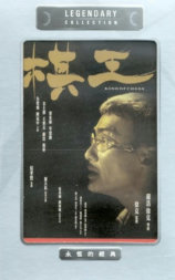 棋王