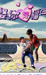 娶你好福气