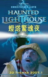 灯塔惊魂夜