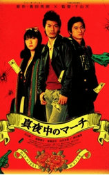午夜进行曲