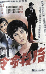 暗杀命令