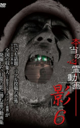 本当の心霊動画 影 6