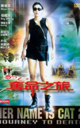 豹女之夺命之旅