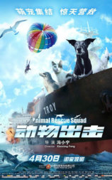 动物出击