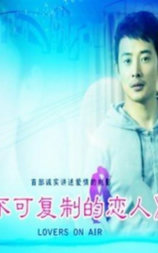 不可复制的恋人