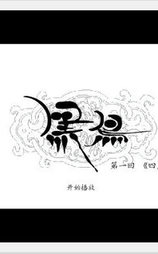 黑鸟