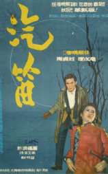 汽笛