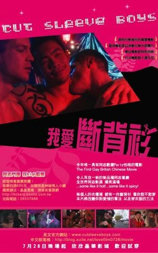 我愛斷背衫
