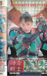 时空战士 魅鬼