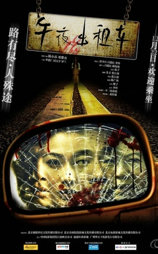 午夜出租车