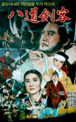 八道剑客