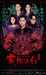 常在你左右