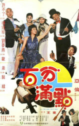 百分满点