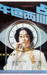 午夜两点