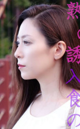 熟女の誘惑 入れ食いの宿