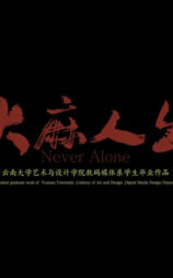 大麻人生
