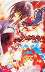 侍魂2：阿斯拉斩魔传