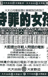 待罪的女孩