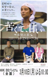 苦中带甜 希望之茶