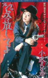 アンタのぶっ放してよ