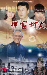 那窗灯火