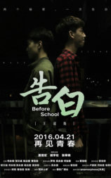 告白～Before School～