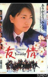 友情